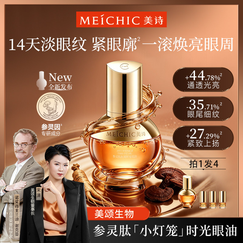 新品首发宋潇美诗小灯笼眼油肽抗皱时光小灯笼官方旗舰店官网正品