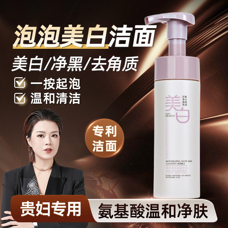 3瓶|宋潇美诗美白祛斑洁颜泡泡