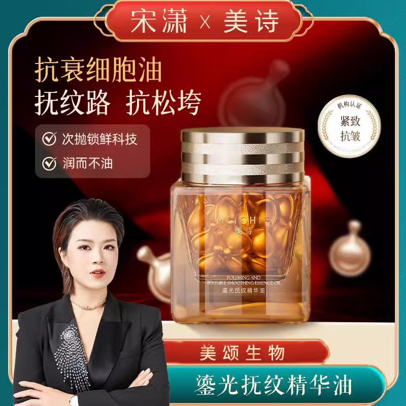 5瓶|宋潇美诗鎏光抚纹精华油官方