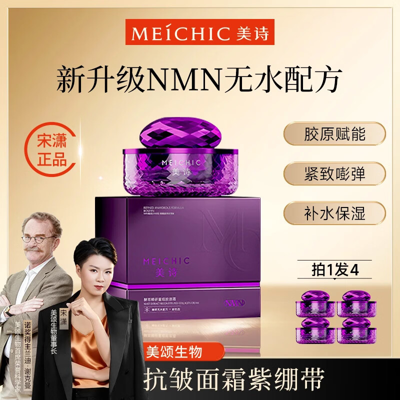 官方|美诗宋潇三大金刚紫绷带修护保湿淡纹官方旗舰店抗皱紧致