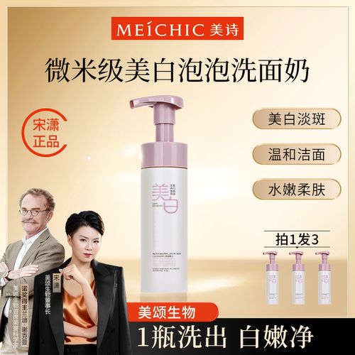 宋潇美诗美白祛斑洁颜泡泡