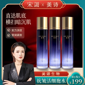 宋潇美诗活细胞水旗舰店正品 MEICHIC钠精粹DNA抗皱精华水补水保湿