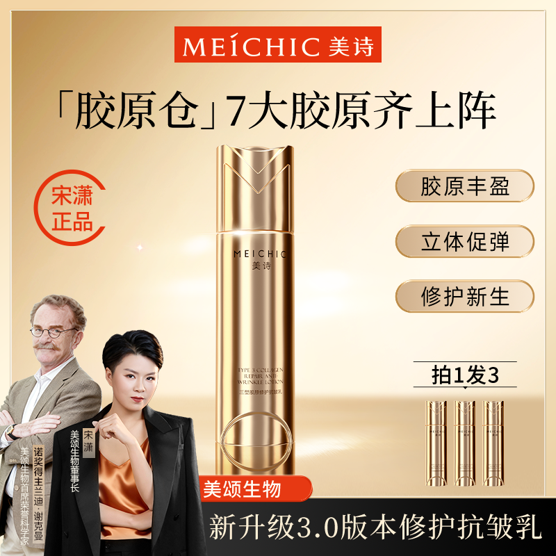 官方|三大金刚美诗宋潇胶原仓抗皱乳胶原三型胶原美颂官方旗舰店