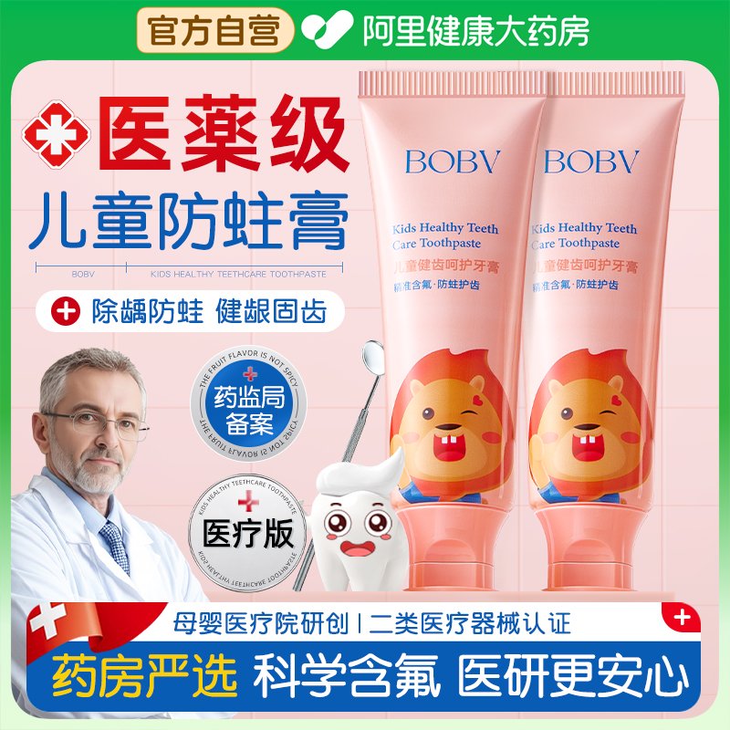 儿童牙膏3到6到12岁含氟换牙期固齿防蛀牙龋齿修复官方旗舰店正品