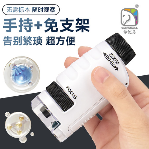 学优马迷你便捷式显微镜可看细胞