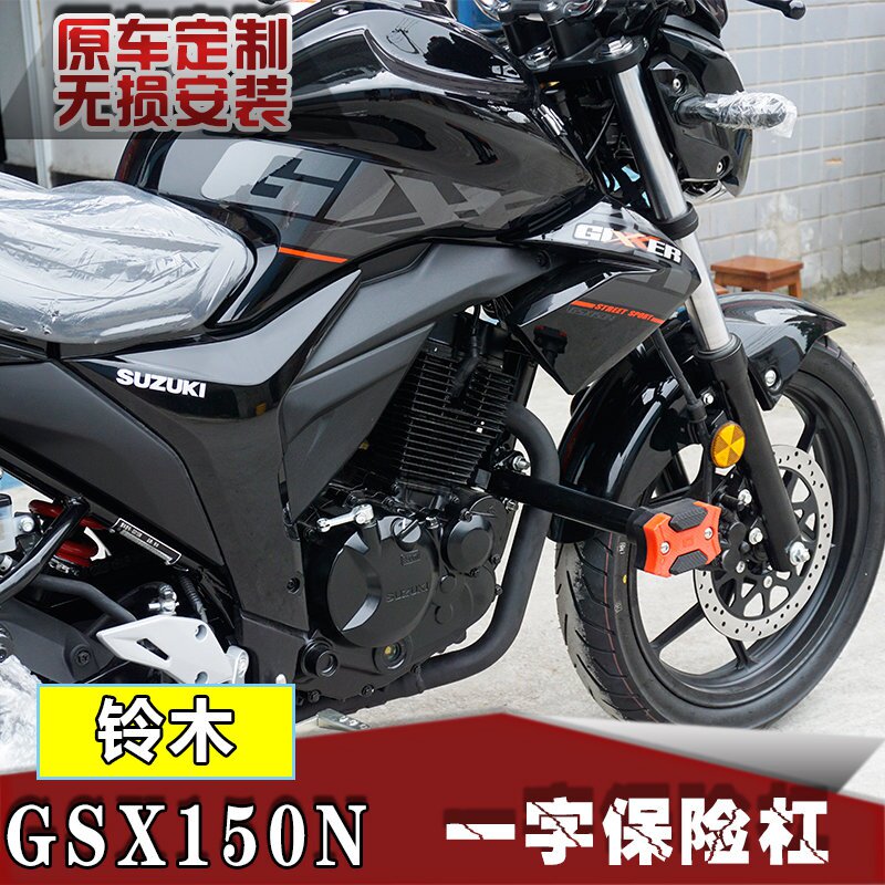 新品适用铃木gsx150n一字保险杠防摔杠前护杠改装射灯架