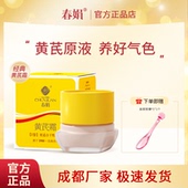 补水保湿 四季 经典 春娟黄芪霜30g瓶装 老国货官方旗舰店正品