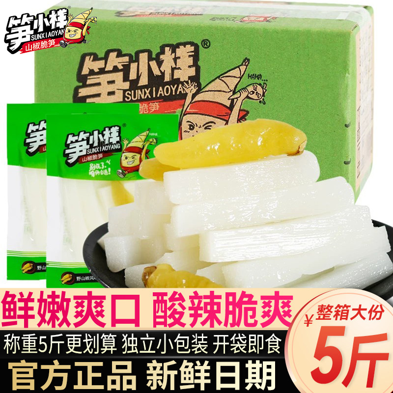 笋小样山椒脆笋尖泡椒竹笋开袋即食新鲜笋片酸辣小包装零食批发