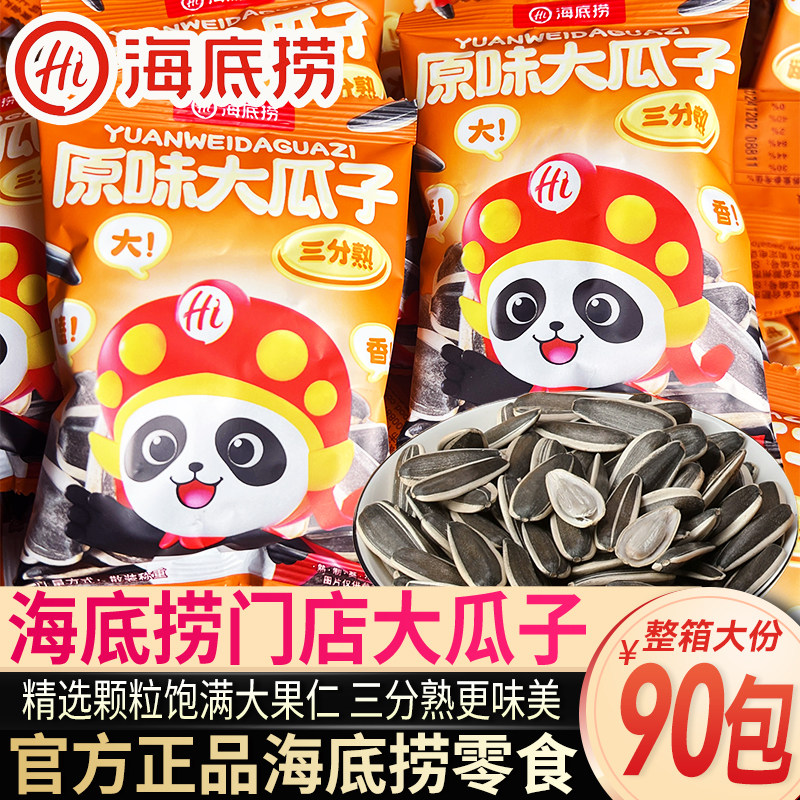 海底捞原味大瓜子瓜子坚果炒货葵花籽年货零食批发新货三分熟散装