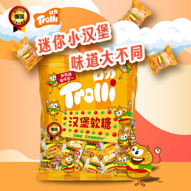 德国口力汉堡橡皮糖经典汉堡软糖童年回忆儿童零食水果味糖果软糖