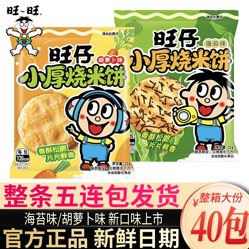 旺仔厚烧米饼海苔味胡萝卜味图片