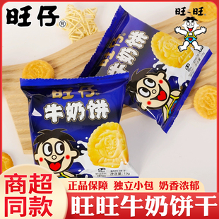 旺旺仔酥性牛奶饼干小熊仔饼19g早餐休闲食品小吃零食品宿舍耐吃