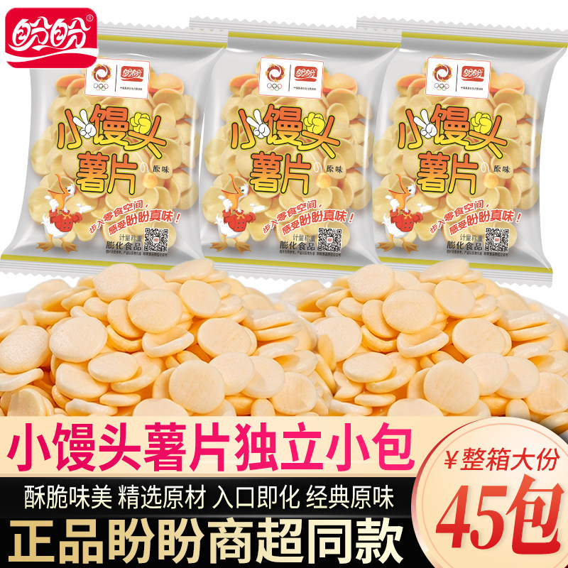 盼盼小馒头薯片原味散装儿童零食袋装休闲膨化学生小吃整箱批发,零食/坚果/特产,膨化食品,淘宝优惠券,粉丝福利购,淘宝优惠卷