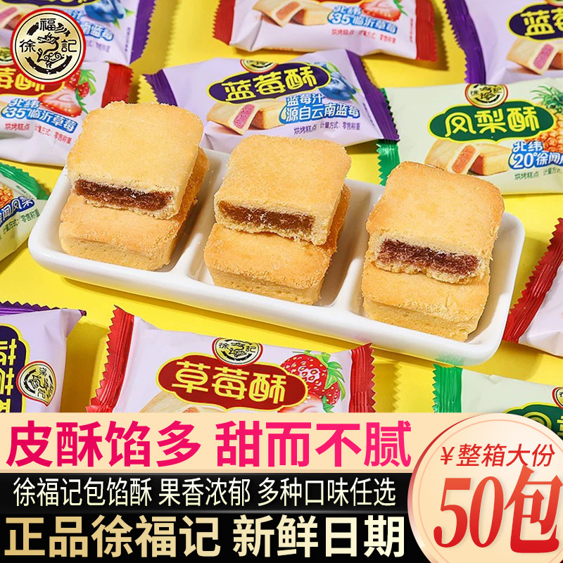 徐福记凤梨酥独立小包装台湾风味传统糕点港式下午茶点心批发零食