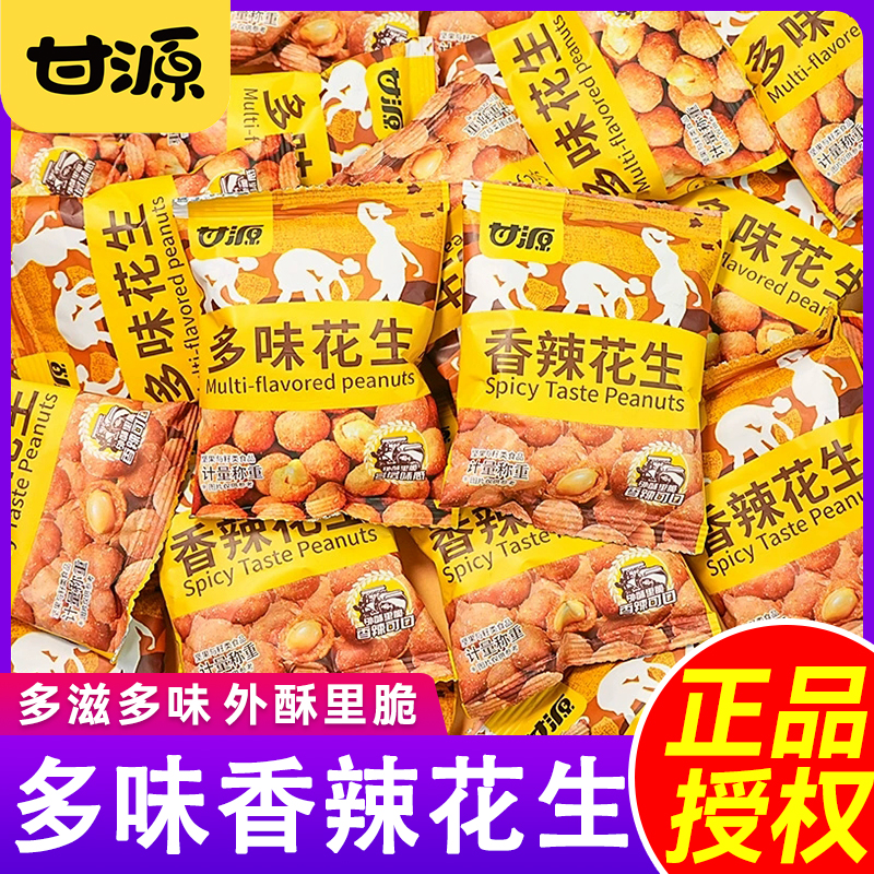 甘源多味香辣花生大份量实惠