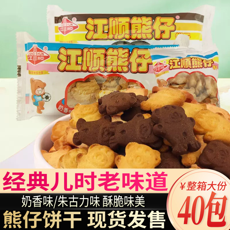 熊仔饼干小熊饼干巧克力奶香手指饼8090后小时候老式童年怀旧零食