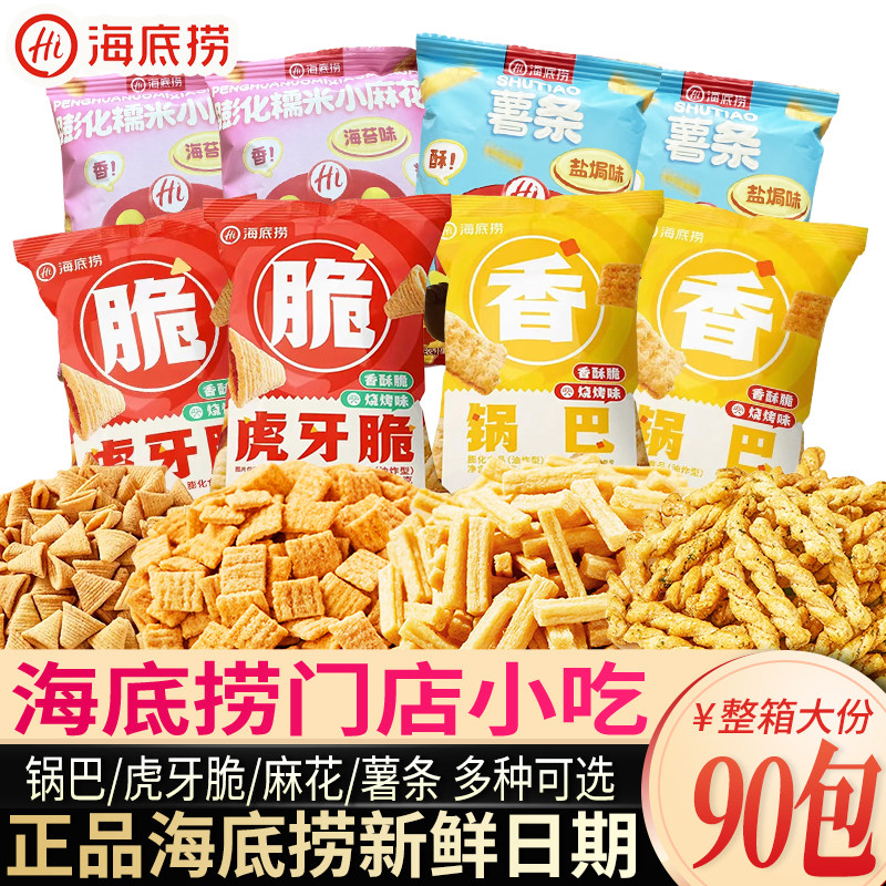 海底捞虎牙脆锅巴麻花妙脆角三角脆办公室解馋休闲零食夜宵小包装