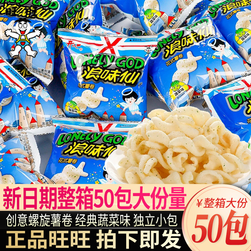 旺旺浪味仙小包怀旧小零食一整箱礼包独立休闲食品清仓批发蔬菜味
