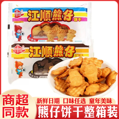 江顺熊仔饼干童年味道饼干