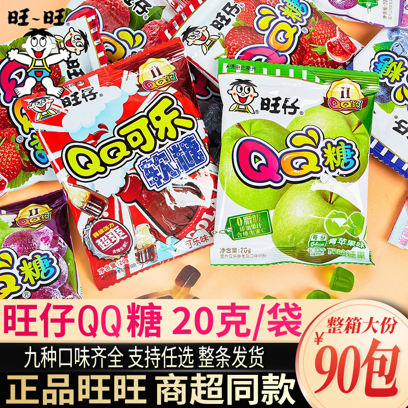 旺旺仔QQ糖小包装散装软糖橡皮糖儿童节幼儿园分享糖果休闲小零食
