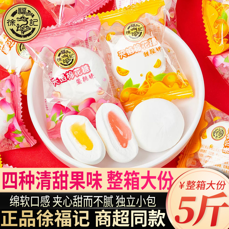 徐福记夹心棉花糖水果汁软糖结婚订婚庆喜糖休闲零食糖果散装批发