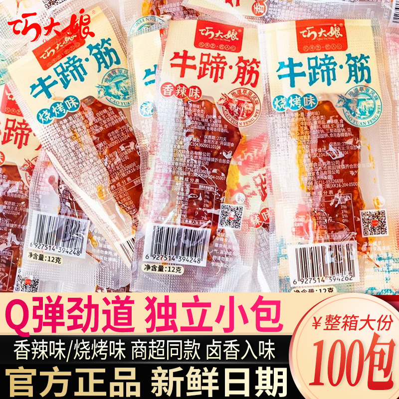 巧大娘牛蹄筋水晶牛筋香辣烧烤牛板筋麻辣小零食熟食开袋即食小吃
