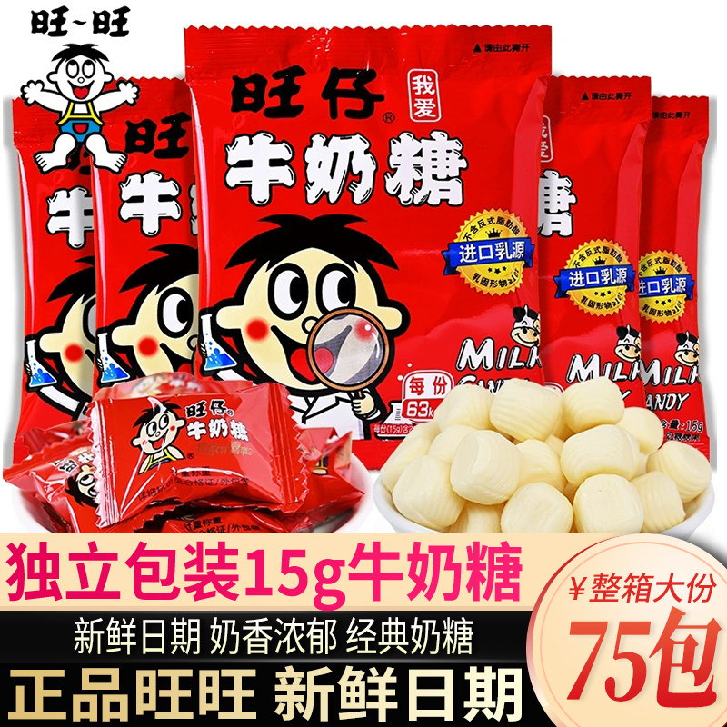 旺旺旺仔牛奶糖15g/袋 儿童奶味零食独立小包装结婚婚庆喜糖软糖
