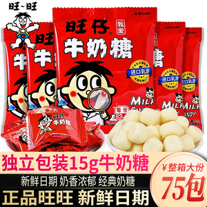 旺旺旺仔牛奶糖15g/袋 儿童奶味零食独立小包装结婚婚庆喜糖软糖