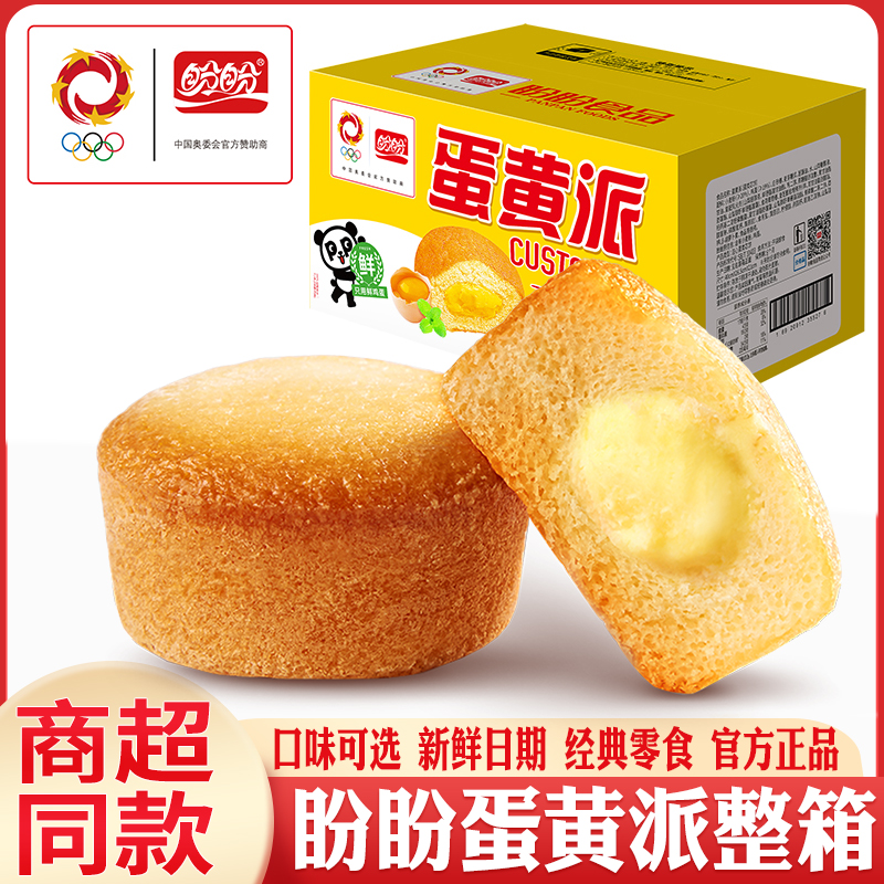 盼盼蛋黄派独立小包装蛋黄草莓味