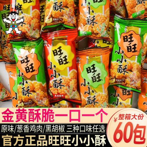 旺旺18g小小酥儿童膨化零食