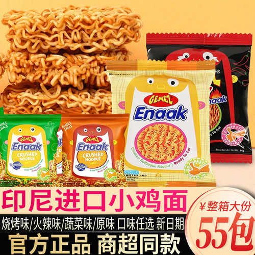 印尼小鸡面整箱烧烤味辣味