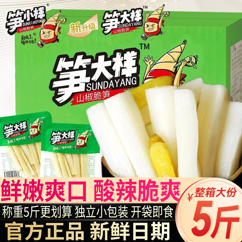 笋小样山笋泡椒味整箱大份图片