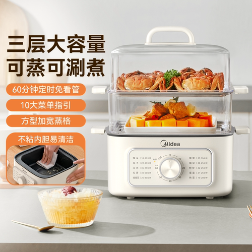 [国补15%]美的3层电蒸锅2323Z02