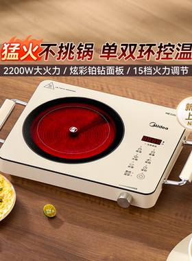 美的铂钻电陶炉家用多功能一体式大火力爆炒猛火不挑锅电磁炉MD2