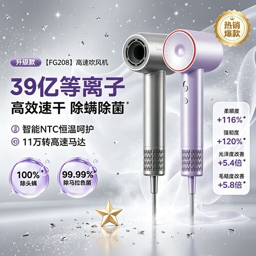 美的高速吹风机39亿等离子FG208