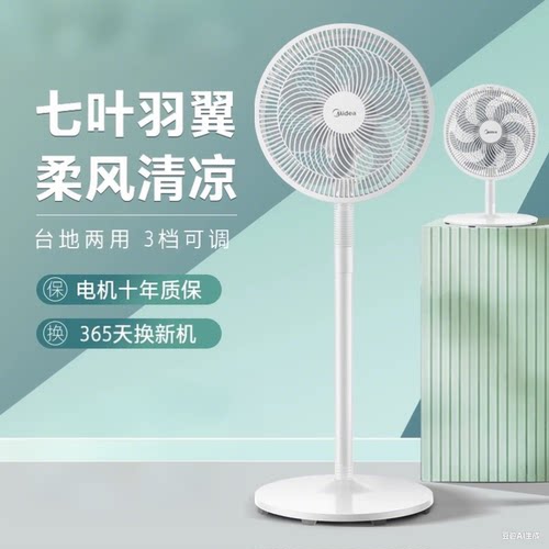 美的落地扇家用电风扇SAF30AC