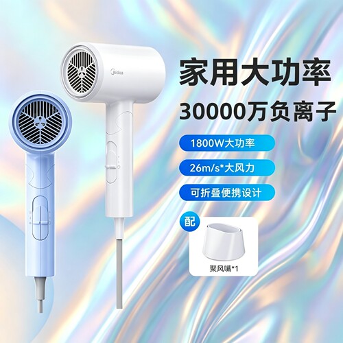 国补15%丨美的负离子吹风机FZ201