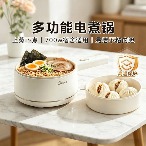 美的电煮锅上蒸下煮易洁不粘2017