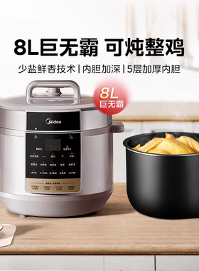 美的电压力锅家用8L大容量高压锅多功能电饭煲电饭锅官方正品新款