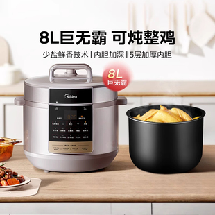 新款 美 电压力锅家用8L大容量高压锅多功能电饭煲电饭锅官方正品