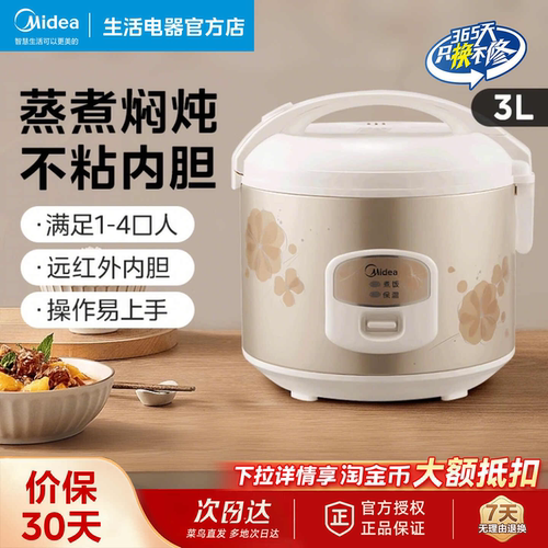 美的3L老式机械电饭煲WYJ301