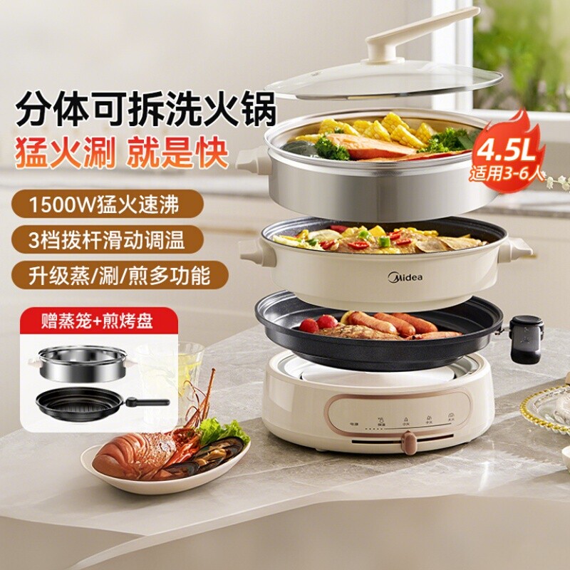 【配蒸笼+烤盘+火锅】美的分体锅图片
