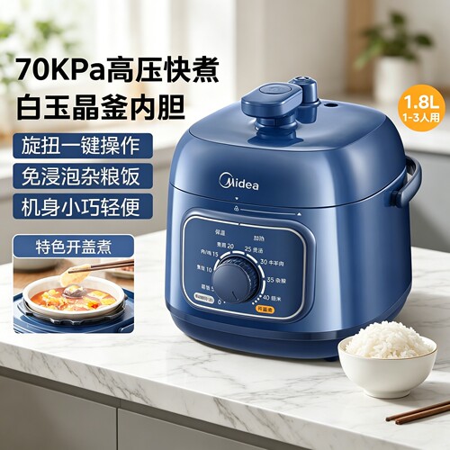 美的1.8L小型电压力锅煮饭锅E211