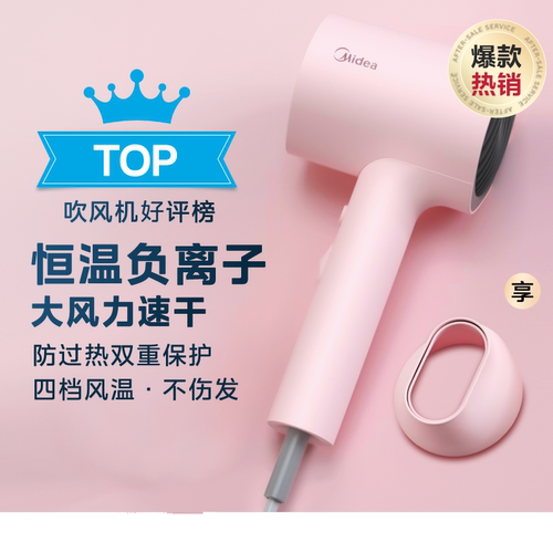 政府补贴美的吹风机负离子家用护发速干电吹风大功率宿舍便携MD02