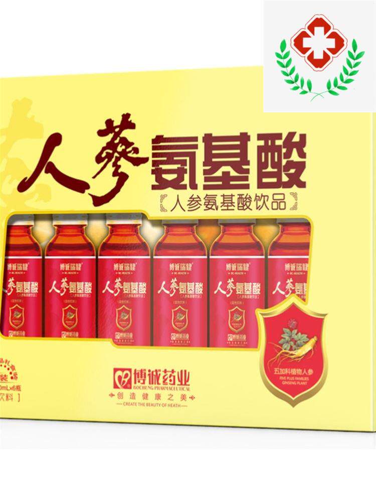 博诚瑞健 人参氨基酸饮品氨基酸送父母口服液送人礼盒装