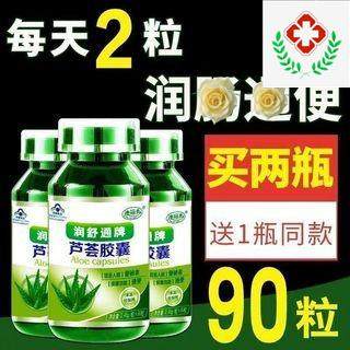 澳福来芦荟胶囊润1疏通牌便通秘肠道清通大便干排去宿便神器90粒