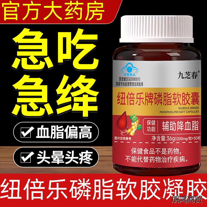 纽倍乐牌大豆磷脂软胶囊