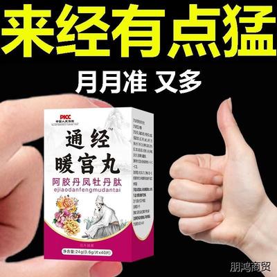 宫寒暖宫月经量少调理气