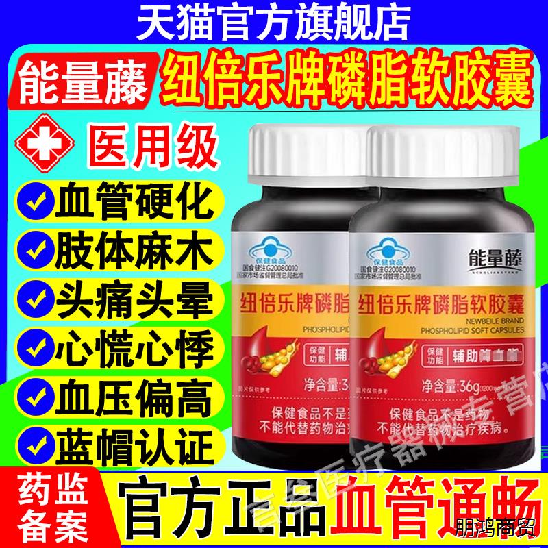 能量藤纽倍乐牌磷脂软胶