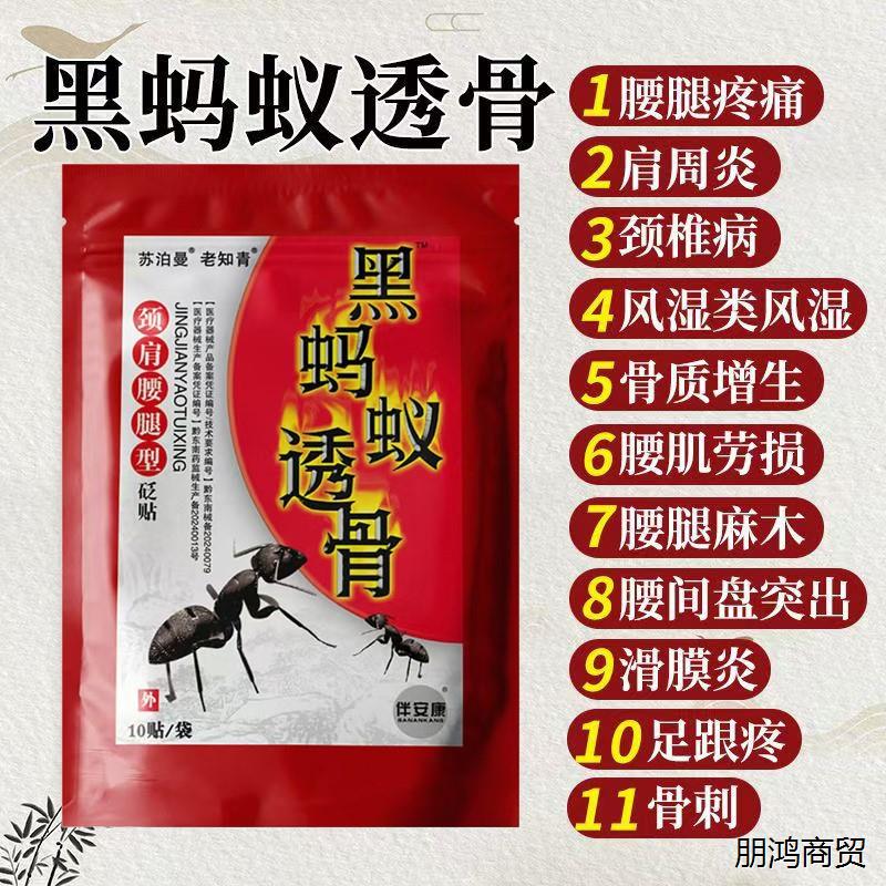 黑蚂蚁透膏贴腰肌劳损贴筋骨疼痛类风湿关节痛黑蚂蚁透骨贴膏药贴